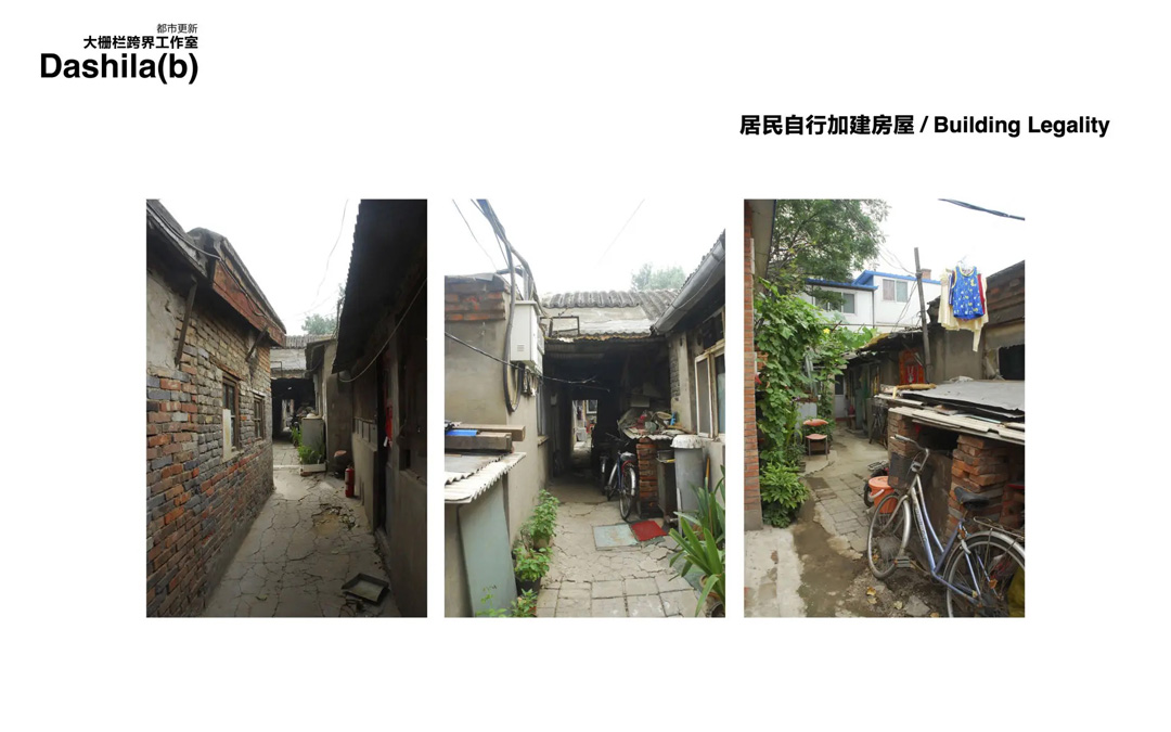 大栅栏都市更新 Dashilar Urban Revitalization