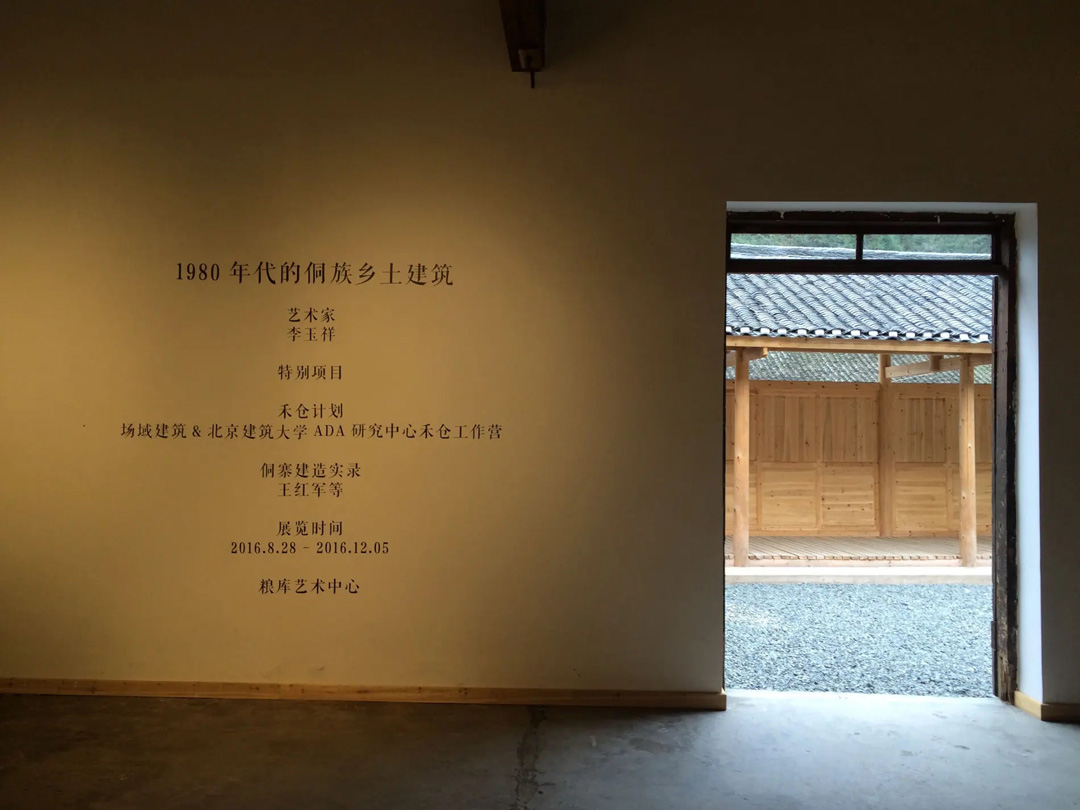 茅贡粮库艺术中心 Maogong Barn Art Center