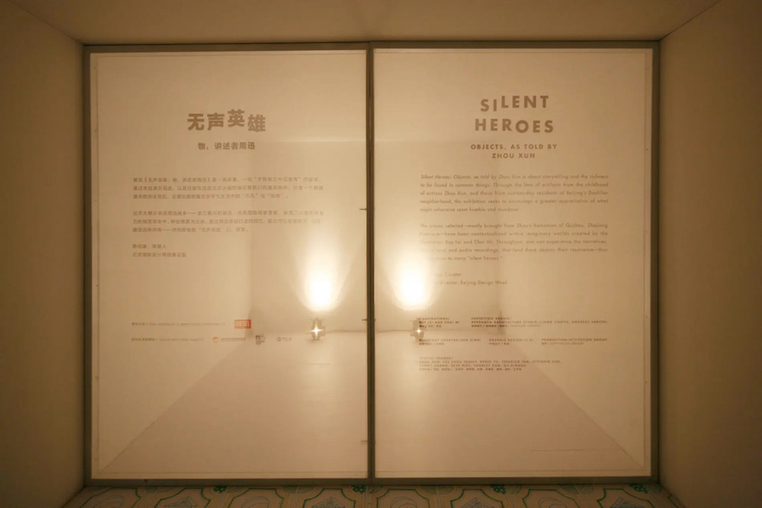 周迅无声英雄展览空间 Silent Heroes Exhibition Design