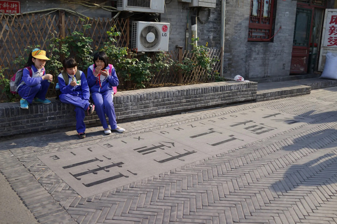 杨梅竹斜街改造 Yangmeizhu Xie Street